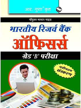 RGupta Ramesh RBI: Grade 'B' Officers (Phase-I, Objective Type) Exam Guide Hindi Medium